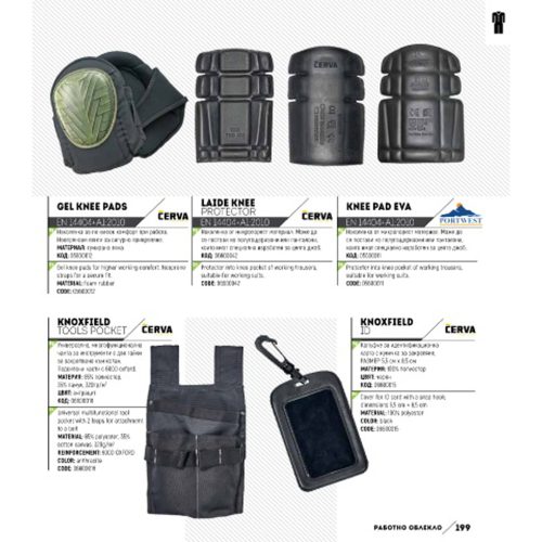 НАКОЛЕНКИ ГЕЛ KNEE PROTECTOR GEL