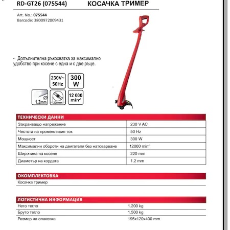 Косачка тример 300w 220мм Raider RD-GT26