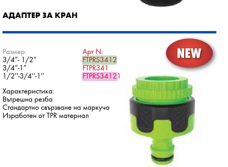 0000016272 Вюрт адаптер за кран tpr 3/4-1/2 farm/ ftprs3412