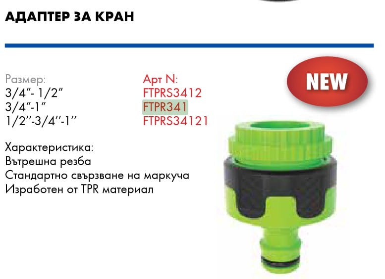 0000016273 Вюрт адаптер за кран tpr 1 3/4 farm/ ftpr341