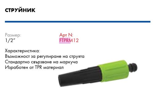 Вюрт струйник tpr farm/ ftprм12