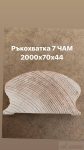Профили Ръкохватка 7 Чам 2000х70х44 мм. 1 ПРОФИЛИ РЪКОХВАТКА 7 ЧАМ