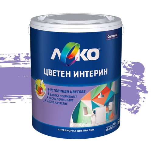 Интериорна боя - Латекс Леко Интерин, зряла смокиня 2.5л