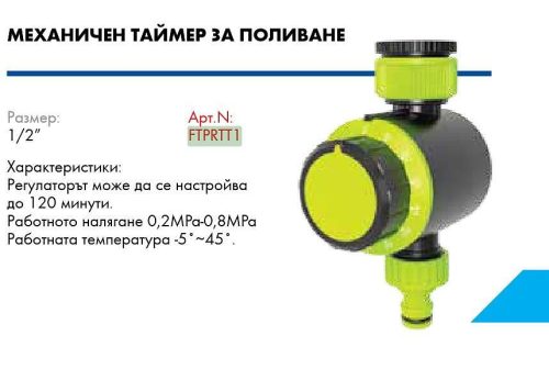 Вюрт таймер механичен tpr farm/ ftprtt1