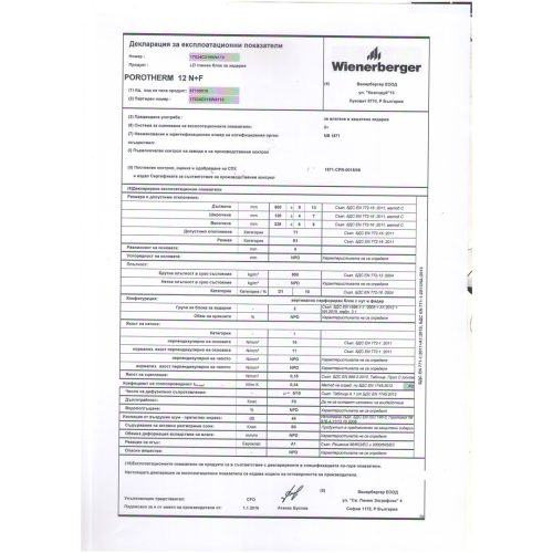 ТУХЛИ ПОРОТЕРМ 12N+F-500/120/238/100бр/