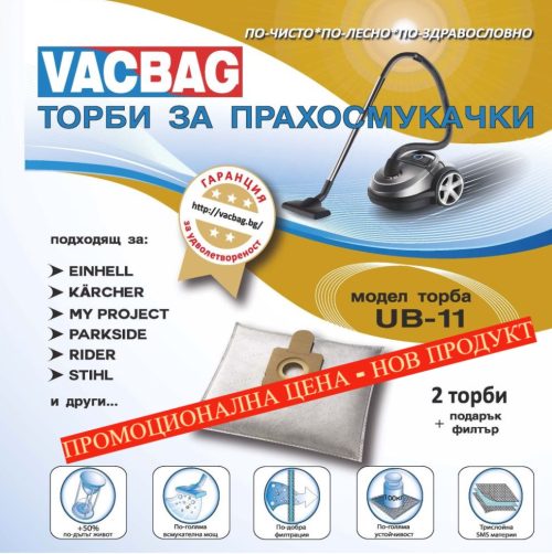 Тони торбички за прахосмукачки ub11, 2бр ub11