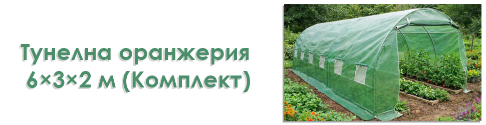 Оранжерия Тунелна 6x3x2 – Комплект - 2 Врати