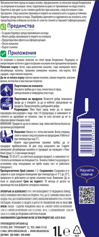 Леко Нано грунд за стени 1л