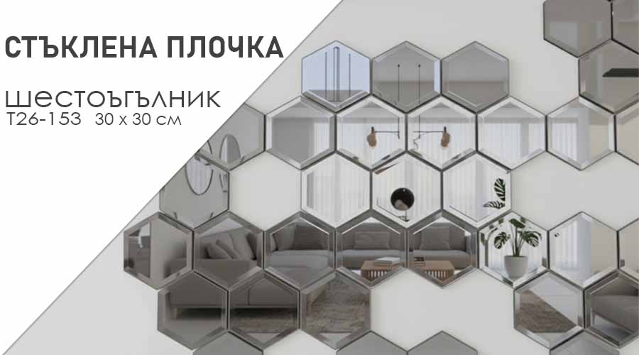 Стъклени самозалепващи плочки