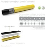 Маркуч армиран с оплетка жълт Стабил 13мм/50м 1 0000016185.jpg