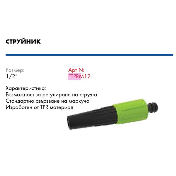 Вюрт струйник tpr farm/ ftprм12