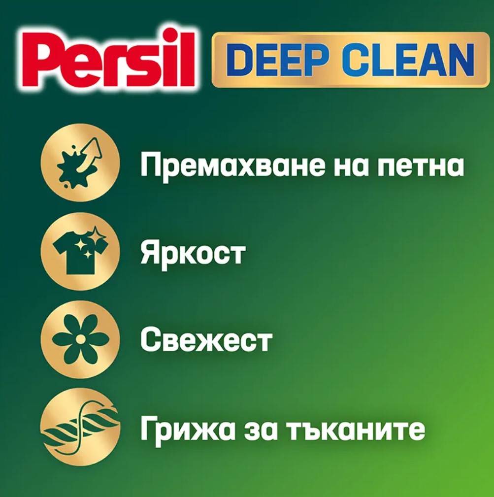 Течен перилен препарат 2.97л, 66 пранета Persil Deep Clean Universal