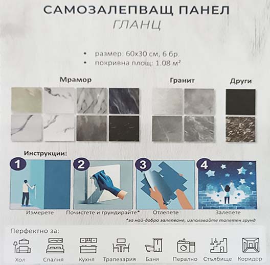 Самозалепващ панел 60х30см мрамор, кремаво и златно