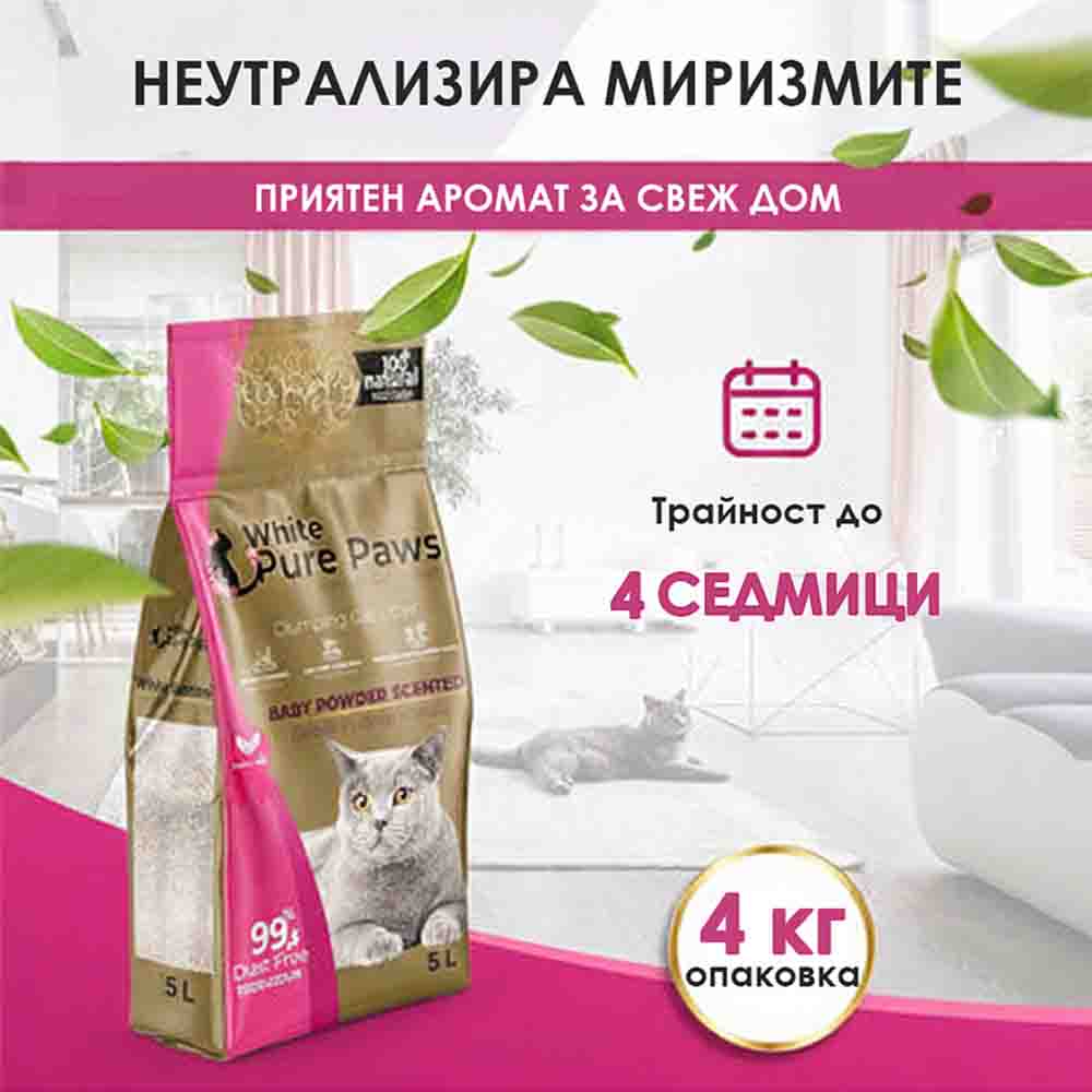 Котешка тоалетна бебешка пудра 5л ЧИСТИ ЛАПИ (PURE PAWS)