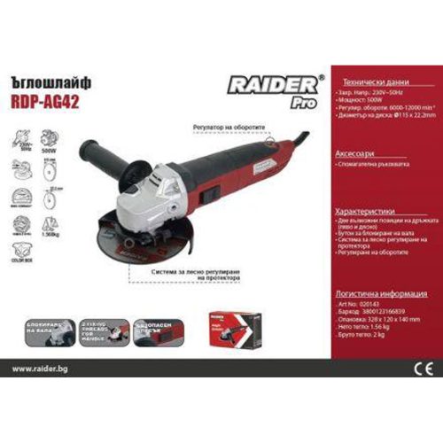 Ъглошлайф Електрически 125мм, 750W, RAIDER RDP-AG42, Black Edition