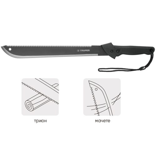 Комбинирано мачете - трион с калъф Truper 457мм