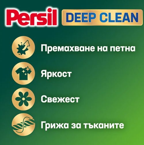 Гел за Пране Persil Deep Clean Universal 2,77 л