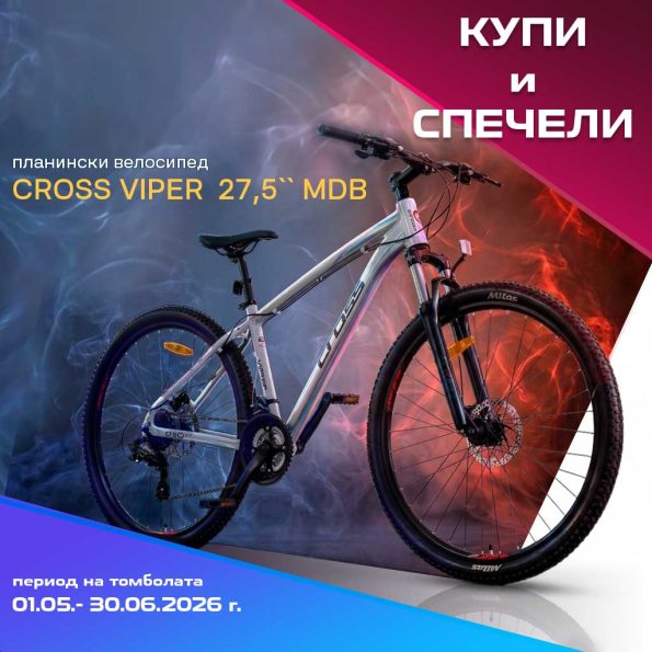 КУПИ И СПЕЧЕЛИ