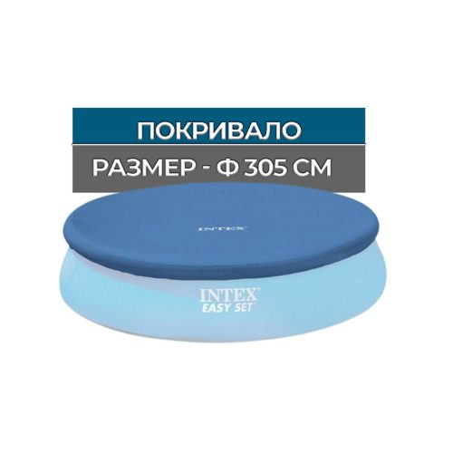 Покривало за басейн Intex 28021 / 305 см