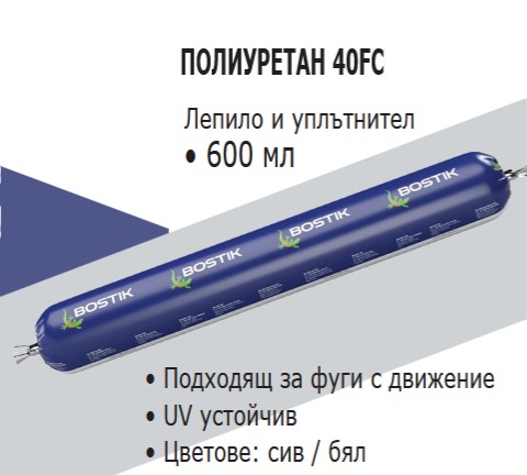 Полиуретанов уплътнител Bostik Seal 40FC - Черен