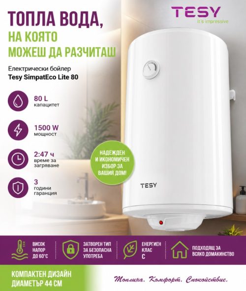Бойлер TESY SimpatEco Lite 80L 1500W Вертикален CTVOL 804415 D07 R