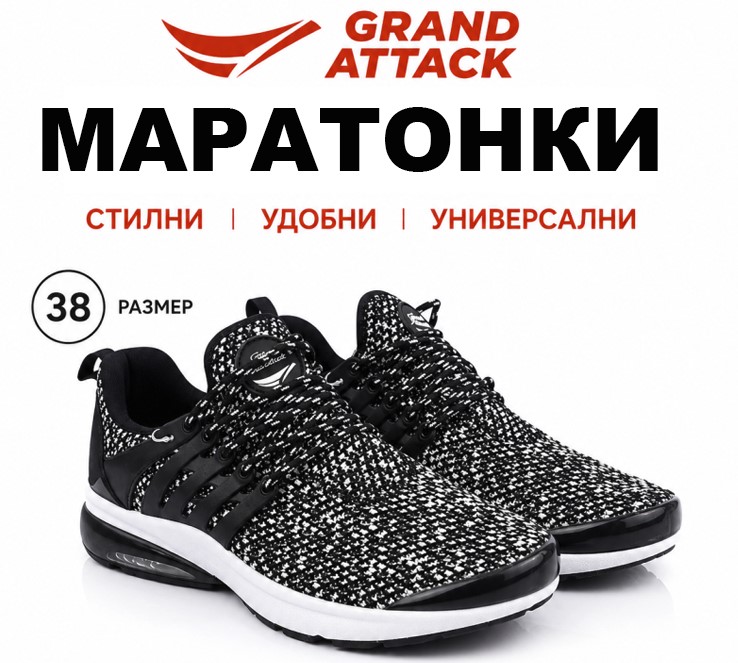 0000033552 Леки маратонки Grand Attack Black White – №38, №39