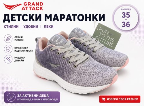 Детски маратонки Simo Grey/Peach – размери: 33, 35, 36