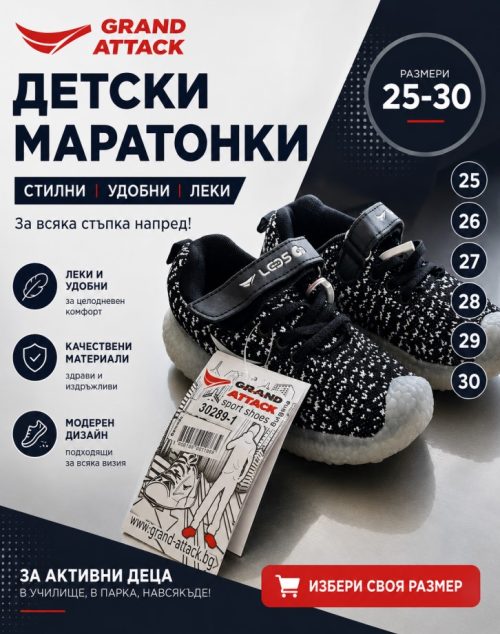 Бебешки/Детски спортни маратонки Grand Atrack Black – №25-30