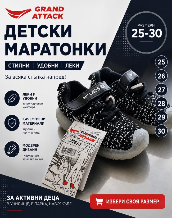 0000033562 Бебешки/Детски спортни маратонки Grand Atrack Black – №25-30