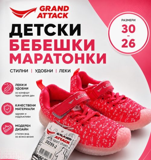 Детски спортни маратонки Grand Attack - Simo Pink – №25 ,№26, №30