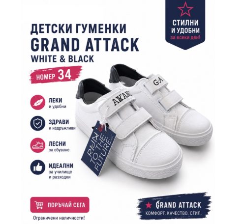 Детски гуменки White & Black Grand Attack GA – бяло/черно, №34