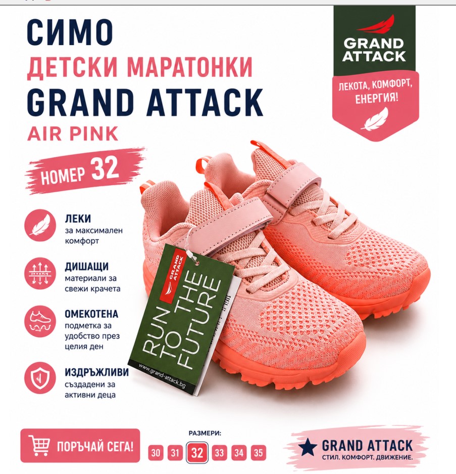 0000033568 Детски маратонки Grand Attack PINK 32 номер
