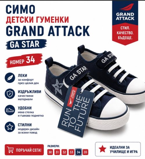 Детски гуменки Grand Attack GA Star Navy, тъмносини, №34, №36