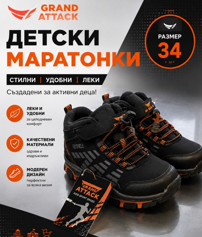 0000033570 Детски маратонки Grand Attack - Черни, Размер 34