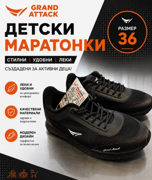 Юношески маратонки Grand Attack, цвят черен, размер 36
