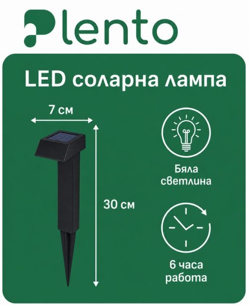 Соларна градинска LED лампа за забиване, 30 см, бяла светлина GLE92061