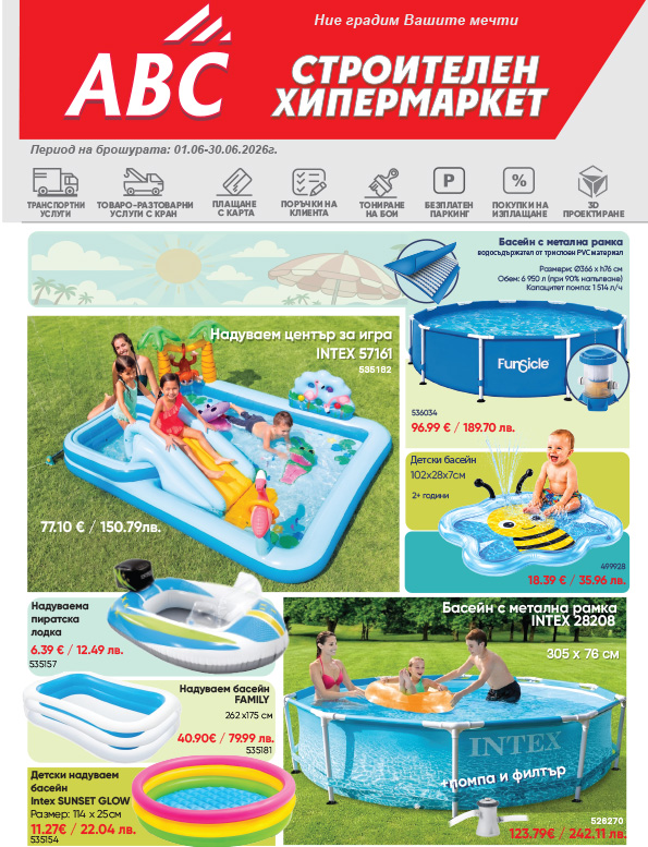 ABC Брошура Юни