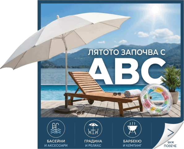Строителни материали АВС - homepage